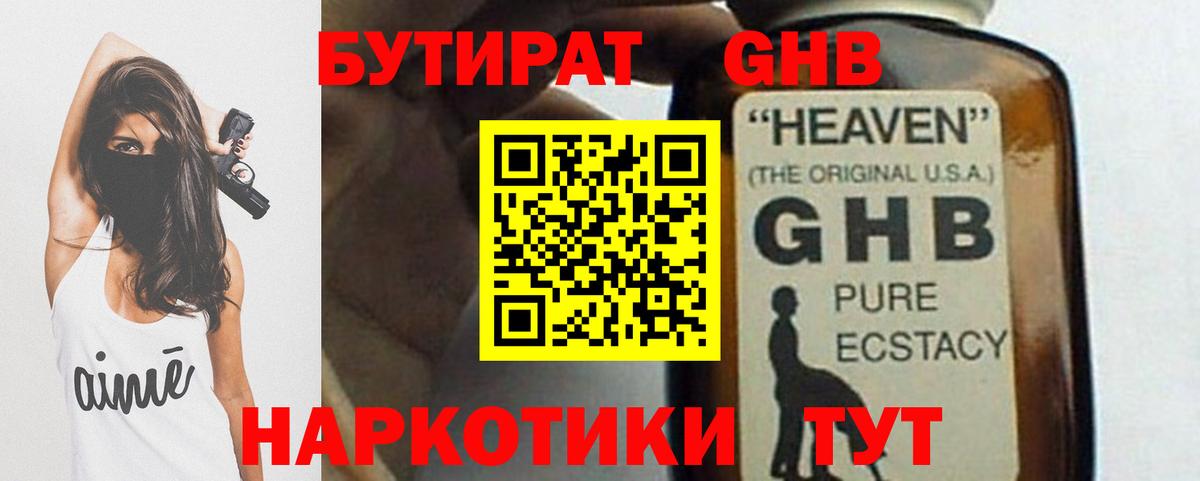 БУТИРАТ буратино Карачаевск