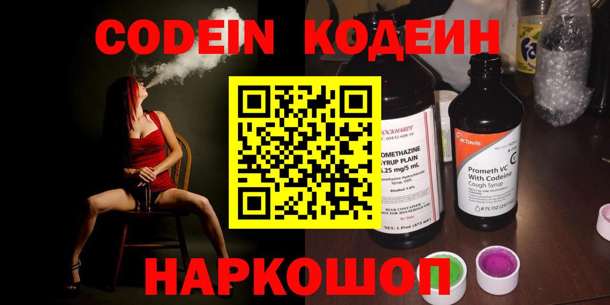 Codein Purple Drank Карачаевск