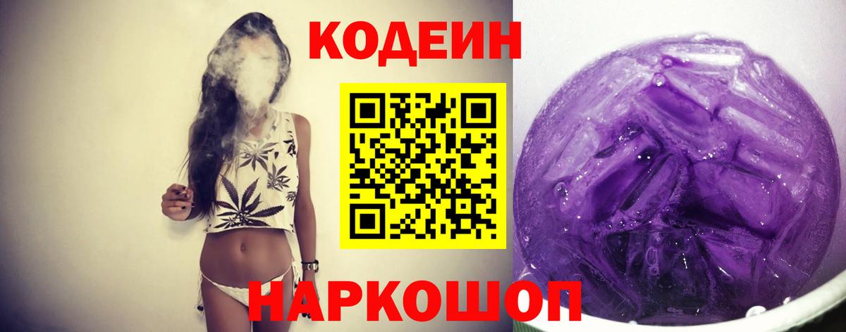 Карачаевск  Кодеиновый сироп Lean Purple Drank  Кодеиновый сироп Lean Purple Drank  Вход с VPN 