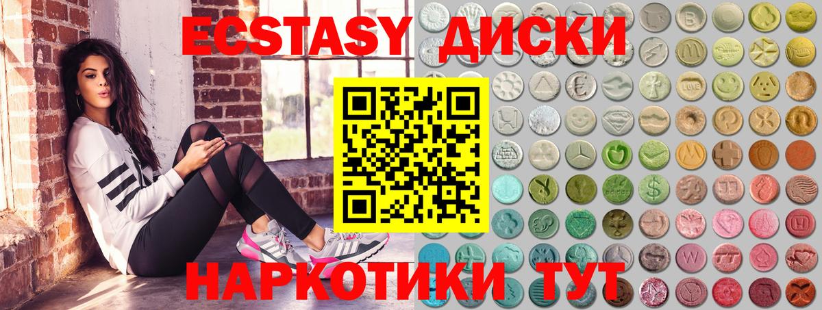 Экстази VHQ  ЭКСТАЗИ круглые  Вход с VPN  Карачаевск 